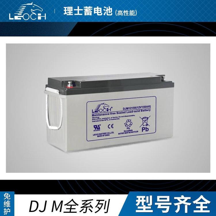 理士DJM12150理士蓄電池12V150AH太陽能路燈UPS電源免維護(hù)電瓶