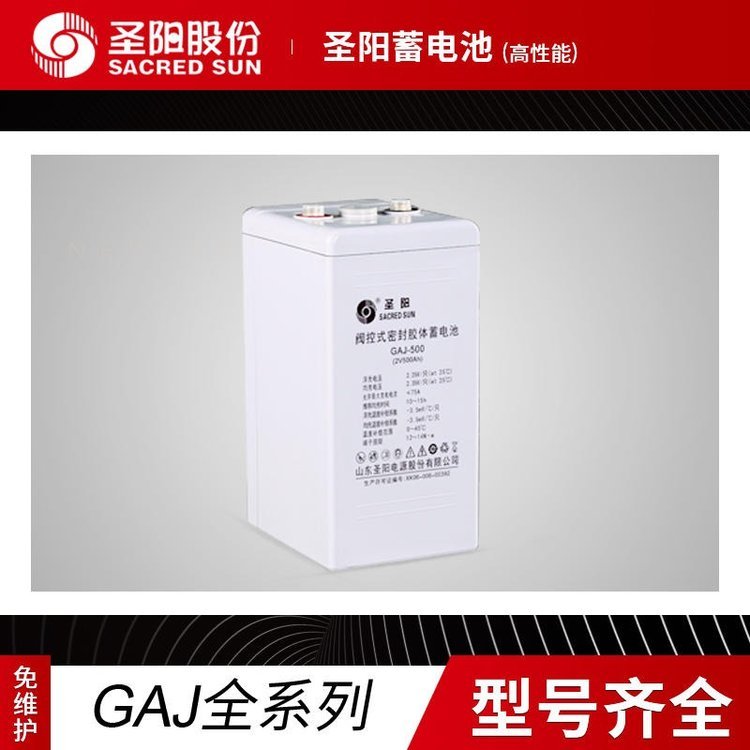 圣陽蓄電池GAJ-1800圣陽2V1800AH免維護EPS電源直流屏ups專用電池