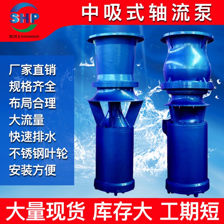 中吸式潛水軸流泵市政排水大型抗旱排澇高揚程水泵2000方8米揚程