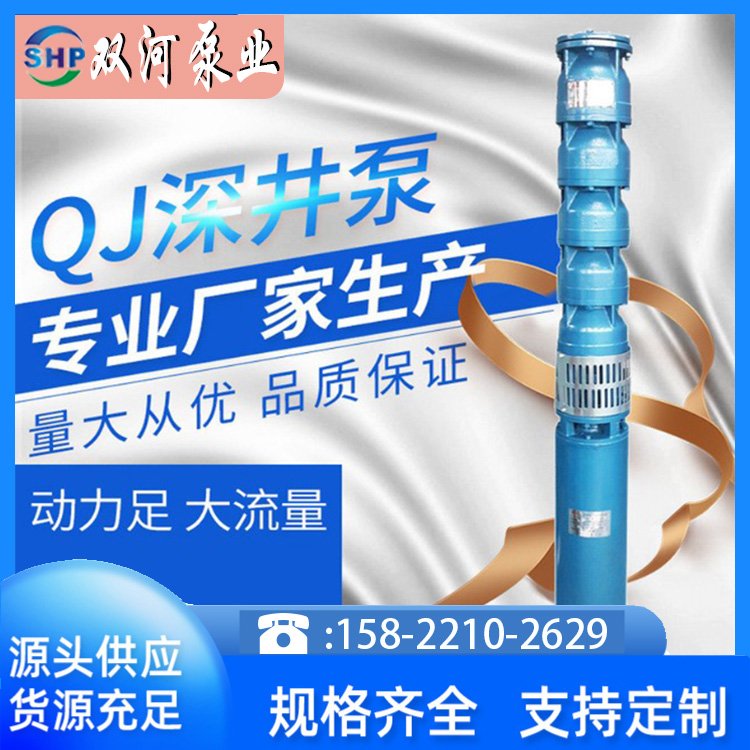 雙河廠家供應潛水深井泵大流量高揚程多級潛水泵井用農(nóng)業(yè)灌溉水泵