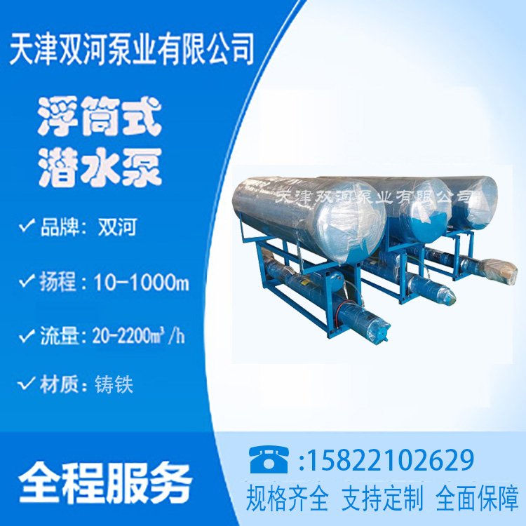 雙河廠家多級浮筒泵SH500QJF1250-120\/4大口徑大流量漂浮式水泵