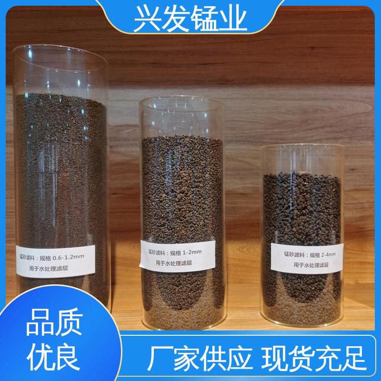 工業(yè)污水凈化過(guò)濾處理除錳二氧化錳含量廠家天然錳砂濾料興發(fā)