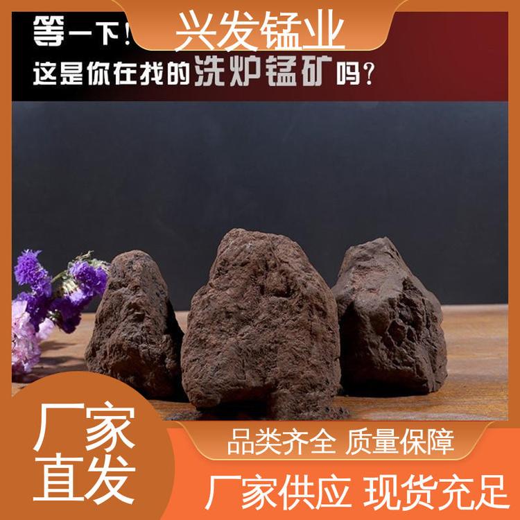 興發(fā)錳業(yè)鋼廠冶煉爐用礦山直供含量足粒度好洗爐錳礦18度