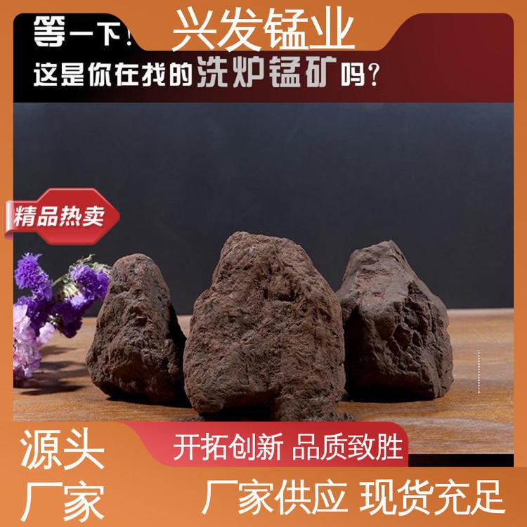 生產(chǎn)廠家15-28含量鋼鐵廠輔料冶金洗爐錳礦興發(fā)