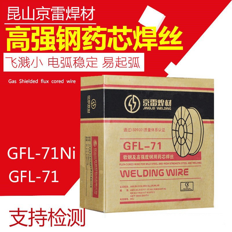 南寧現(xiàn)貨昆山京雷GFR-81W2氣體保護焊絲E81T1-W2C耐候鋼藥芯焊絲