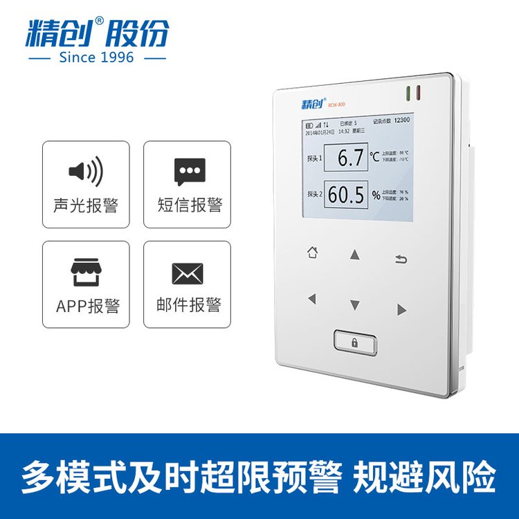 精創(chuàng)RCW-800WIFI機(jī)房車(chē)間倉(cāng)庫(kù)溫度監(jiān)測(cè)溫濕度遠(yuǎn)程報(bào)警GSP驗(yàn)證