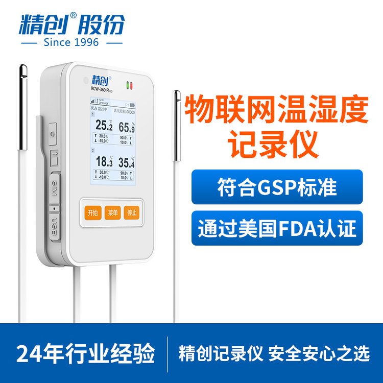 精創(chuàng)RCW-360Plus4G聯(lián)網(wǎng)溫濕度監(jiān)測(cè)倉(cāng)庫(kù)冷藏車?yán)鋷?kù)冰箱