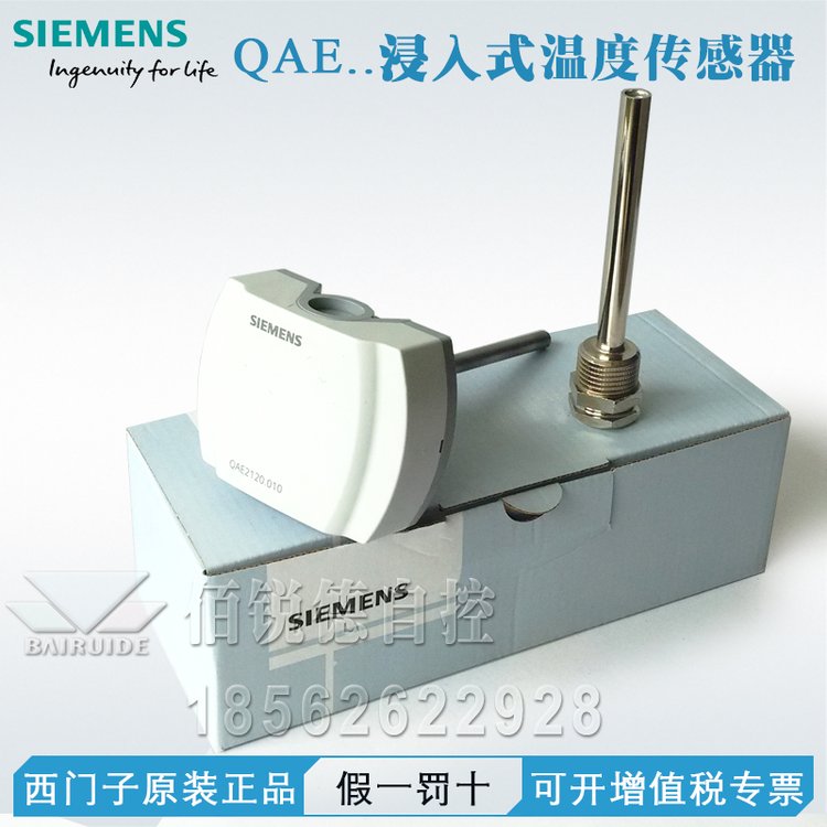 西門(mén)子浸入式溫度傳感器QAE2121.010QAE2112.010QAE2111.010