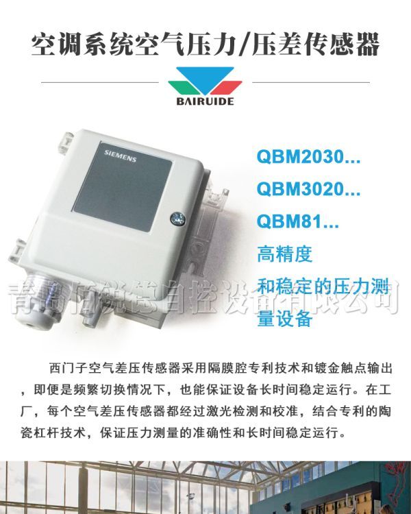 西門子壓差傳感器QBM2030-1U信號(hào)輸出DC0...10V帶D的有顯示功能