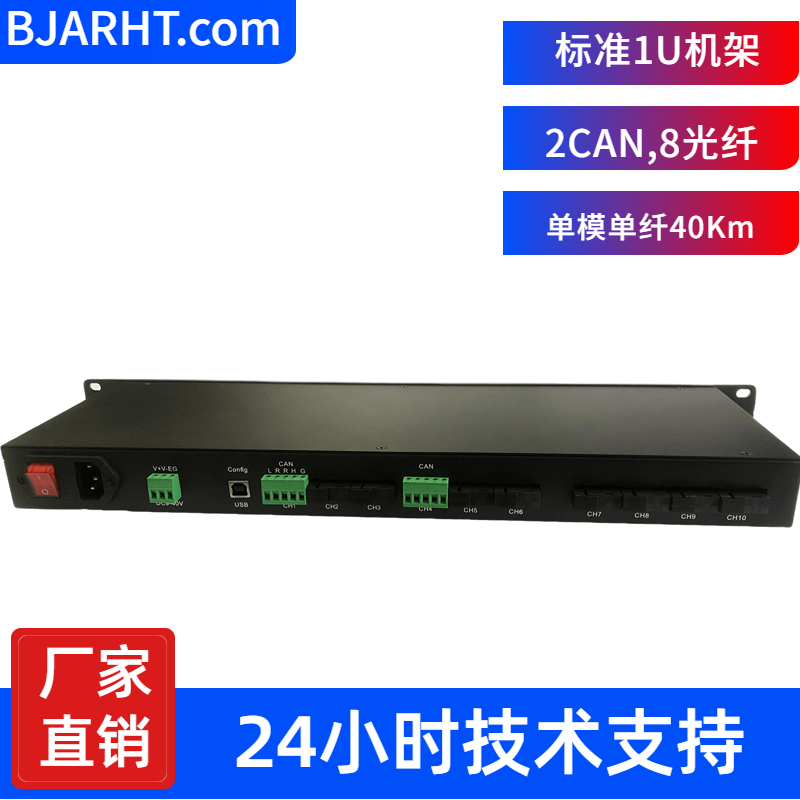 安融互通8路光纖CAN交換機CAN總線光纖交換機CANFiber-AF8S2