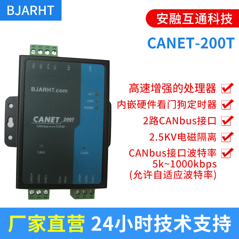 CANET200T高速增強處理器bus接口波特率資質(zhì)齊