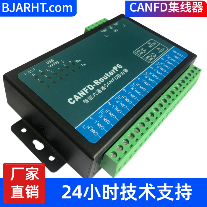 CANFD-RouterP6路由器24小時(shí)技術(shù)支持均帶電氣隔離保護(hù)安融互通