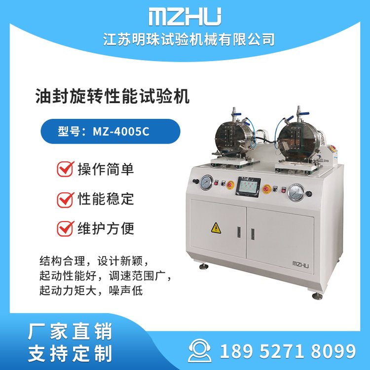 油封旋轉(zhuǎn)性能試驗機MZ-4005C電腦控制廠家供貨明珠試驗機械