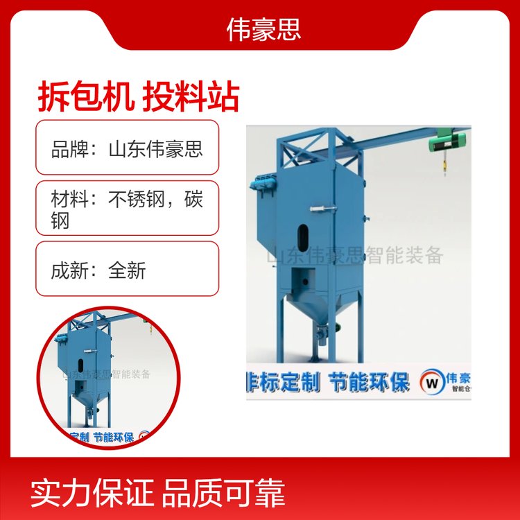 硫磺自動噸袋拆包機，噸包投料站非標定制解決粉塵污染