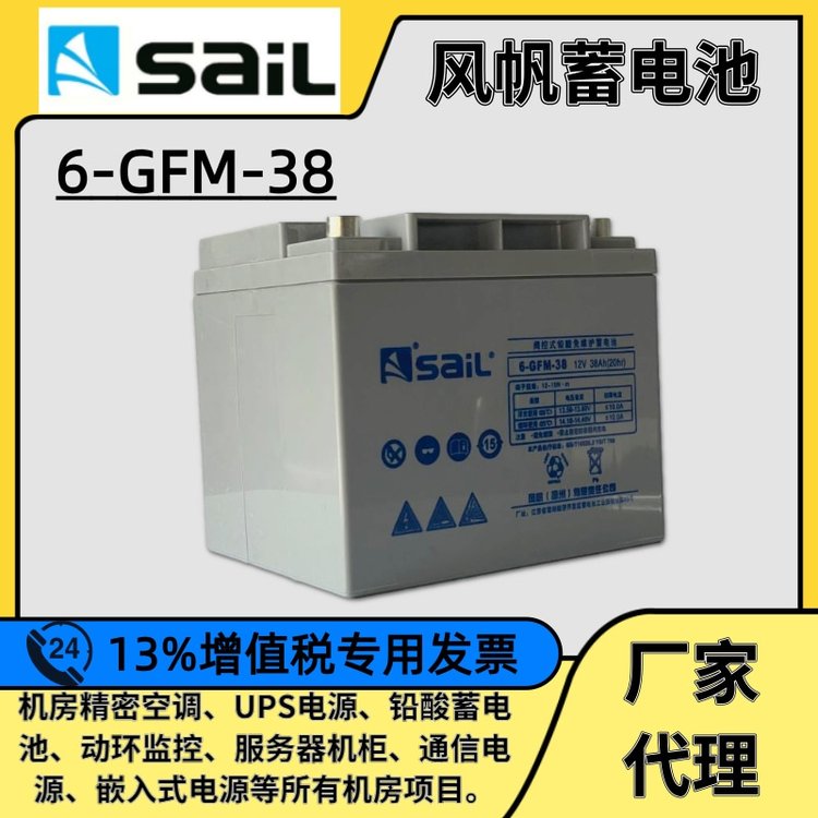 風(fēng)帆鉛酸免維護(hù)6-GFM-38蓄電池12V38AH機(jī)房UPS基站等設(shè)備使用