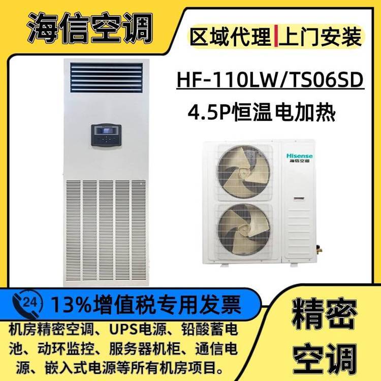 海信機房空調(diào)HF-110LW\/TS06SD恒溫電加熱11KW冷暖4.5P