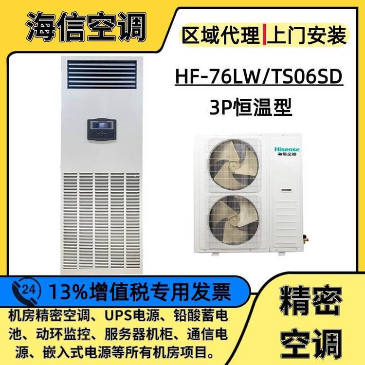 海信空調(diào)HF-76LW\/TS06SD冷暖7.6KW電加熱3P機房