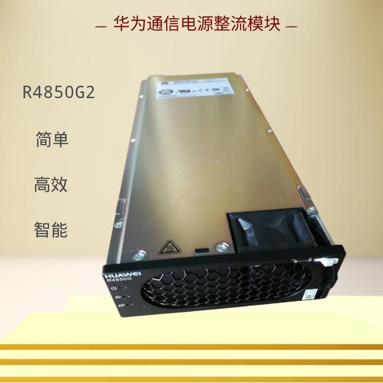 AͨԴR4850G2ֱԴģK48V50A