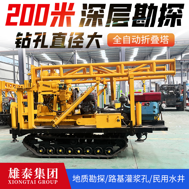 雄泰200米履帶型巖心勘探鉆機(jī)液壓塔架巖心取樣工程取芯勘查設(shè)備