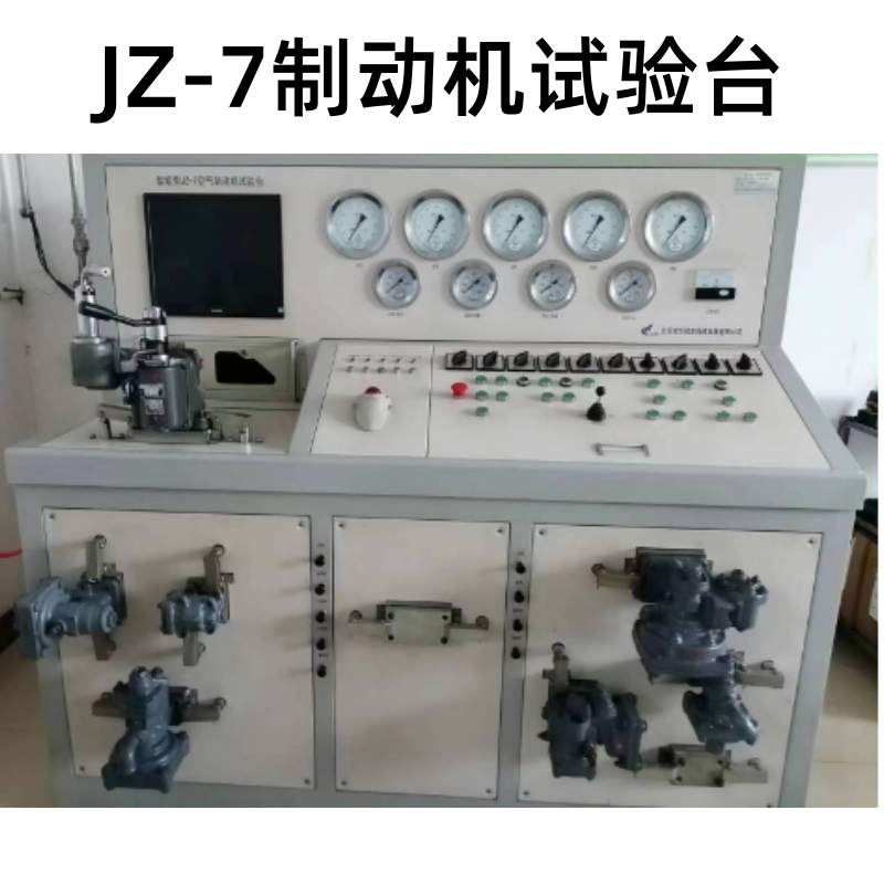 廣源鐵路JZ-7制動機(jī)試驗(yàn)臺制動機(jī)能實(shí)驗(yàn)設(shè)備廠家現(xiàn)貨