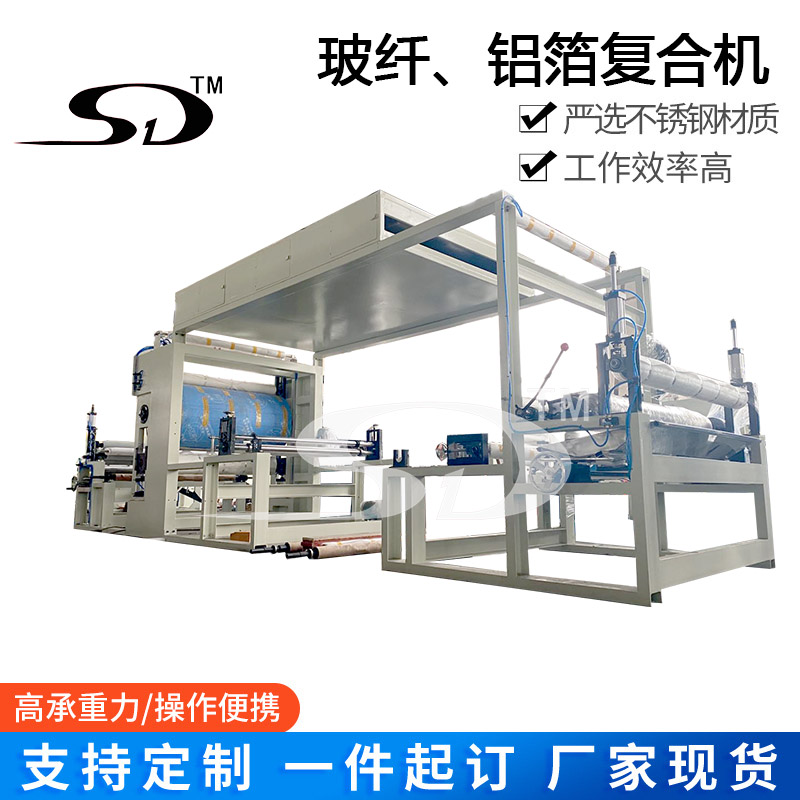 鋁箔復合機玻纖網格布貼合機械設備玻璃碳纖維布粘合機器