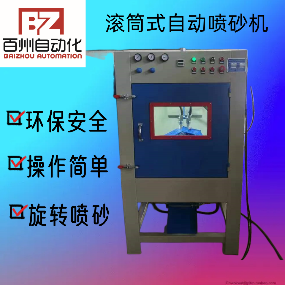 雙槍滾筒小型五金鉆頭螺絲去毛刺塑膠滾藍噴砂機