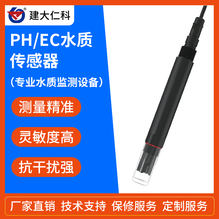 建大仁科水質(zhì)傳感器SZ-CGQ-1游泳水質(zhì)PH檢測(cè)儀在線水質(zhì)監(jiān)測(cè)系統(tǒng)