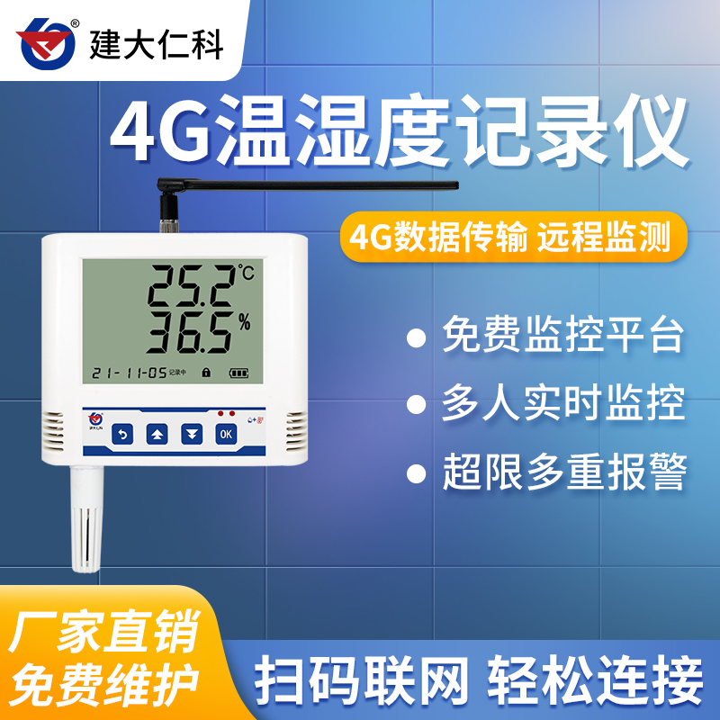 建大仁科工廠車間機(jī)房溫濕度記錄儀4G傳輸大屏液晶顯示