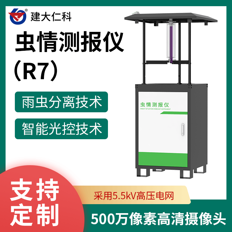 建大仁科蟲情測報儀蟲情測報燈CQ-R7蟲情信息自動采集分析系統(tǒng)