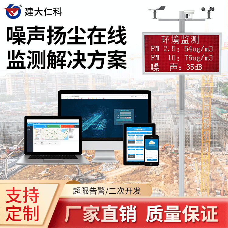 建大仁科施工現(xiàn)場(chǎng)揚(yáng)塵噪聲監(jiān)測(cè)系統(tǒng)RK-YCZS-1工地用檢測(cè)設(shè)備
