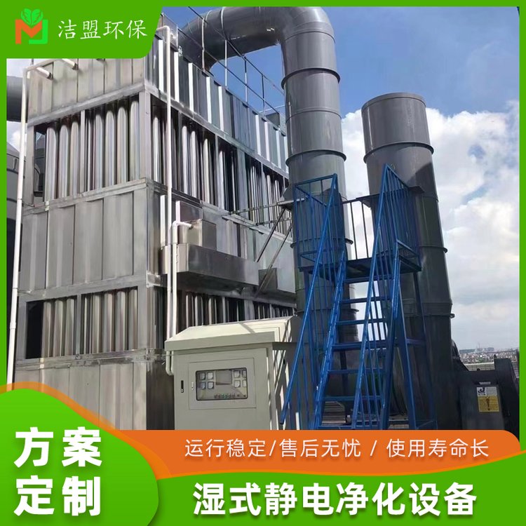 濕式除塵器工業(yè)高壓除塵廠房粉塵處理濕電除塵設(shè)備潔盟