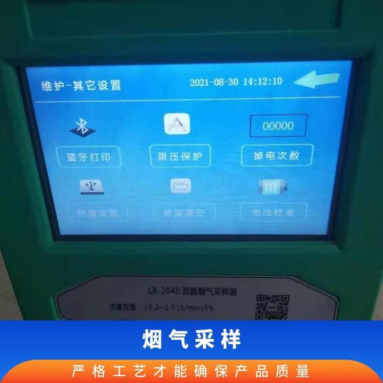 LB-2040智能煙氣采樣器操作簡(jiǎn)單攜帶方便第三方檢測(cè)儀