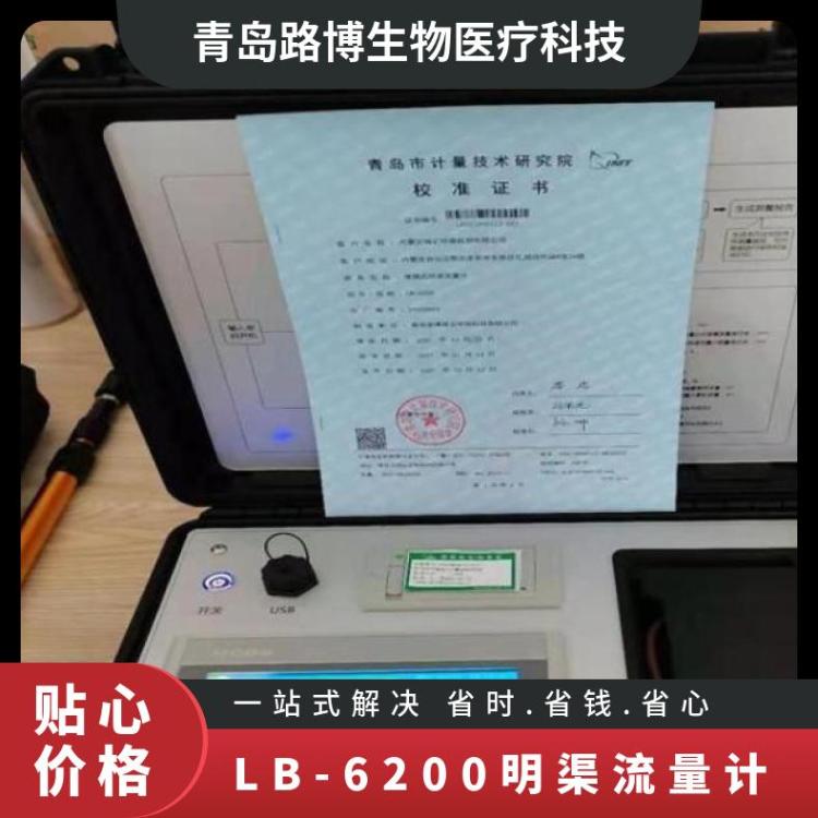 LB-6200便攜式超聲波明渠流量計(jì)在線比對專用