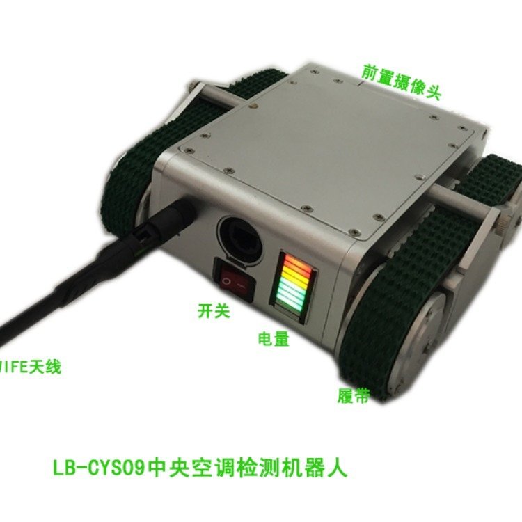 青島路博LB-CY07無(wú)線(xiàn)遙控定量采樣檢測(cè)機(jī)器人