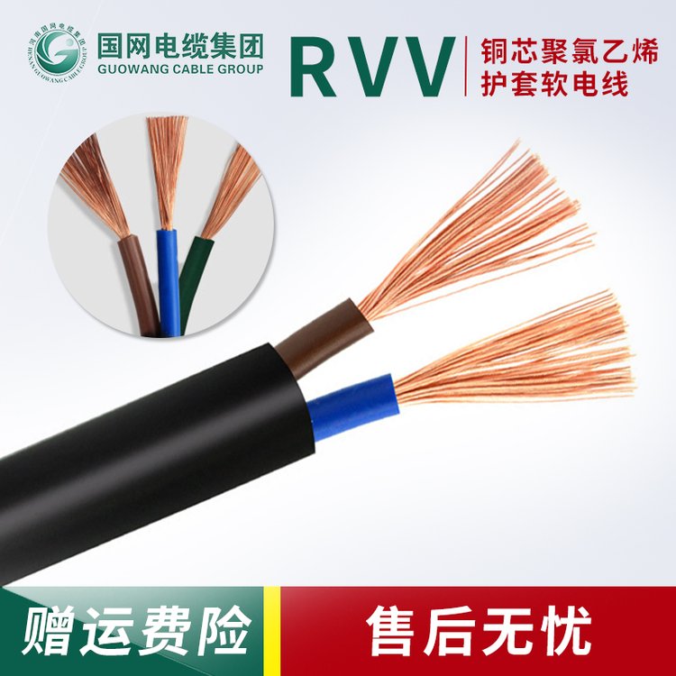 RVV電線家用國(guó)標(biāo)電纜線2\/3芯2.5\/4平方國(guó)網(wǎng)電纜