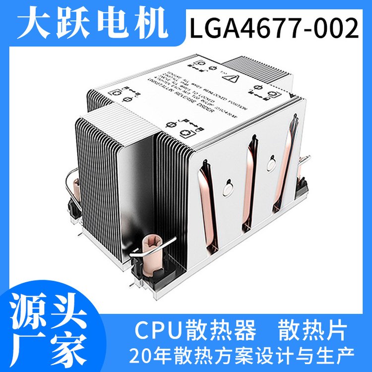 LGA4677銅管充電電源散熱器靜音充電樁鰭片散熱片CPU熱管銅散熱器