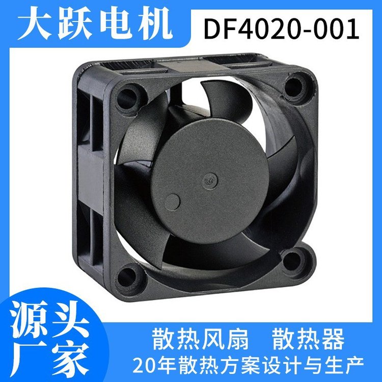 4020風(fēng)扇DC直流微型軸流風(fēng)機(jī)散熱風(fēng)扇大型舞臺(tái)LED燈散熱工業(yè)風(fēng)扇