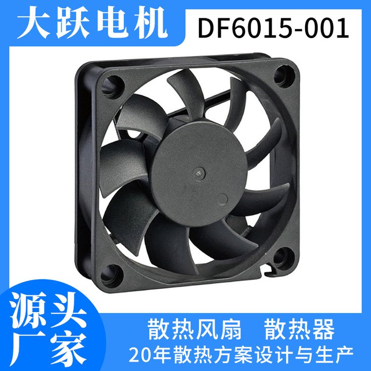 6015風(fēng)扇5V12V24V直流散熱靜音風(fēng)扇軸流風(fēng)機(jī)新能源充電樁散熱風(fēng)扇