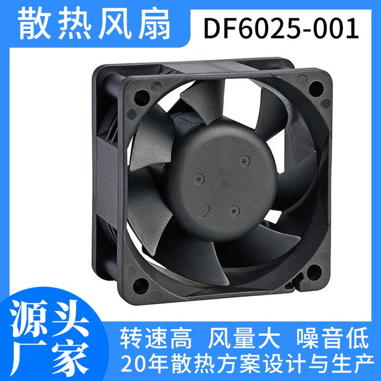 6025風(fēng)扇DC直流智能家用電器散熱風(fēng)扇靜音散熱防塵防水加濕器風(fēng)扇