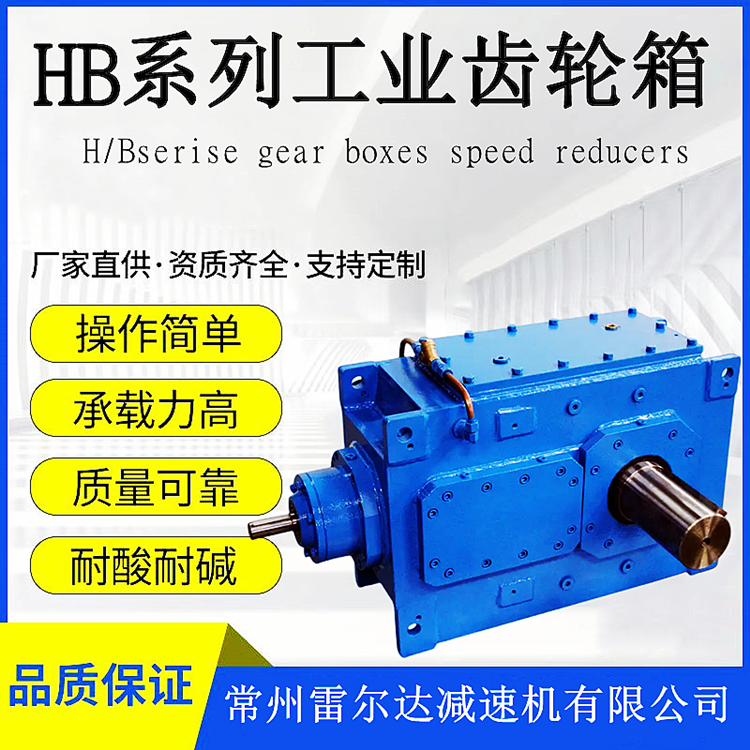 H3SH22減速機(jī)硬齒面HB工業(yè)齒輪箱雷爾達(dá)數(shù)控磨齒工藝