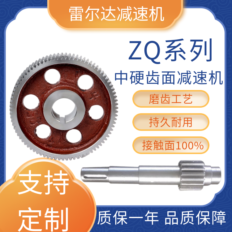 雷爾達ZQ系列中硬齒面減速機ZQ500-48.57-2制砂機設備持久耐用