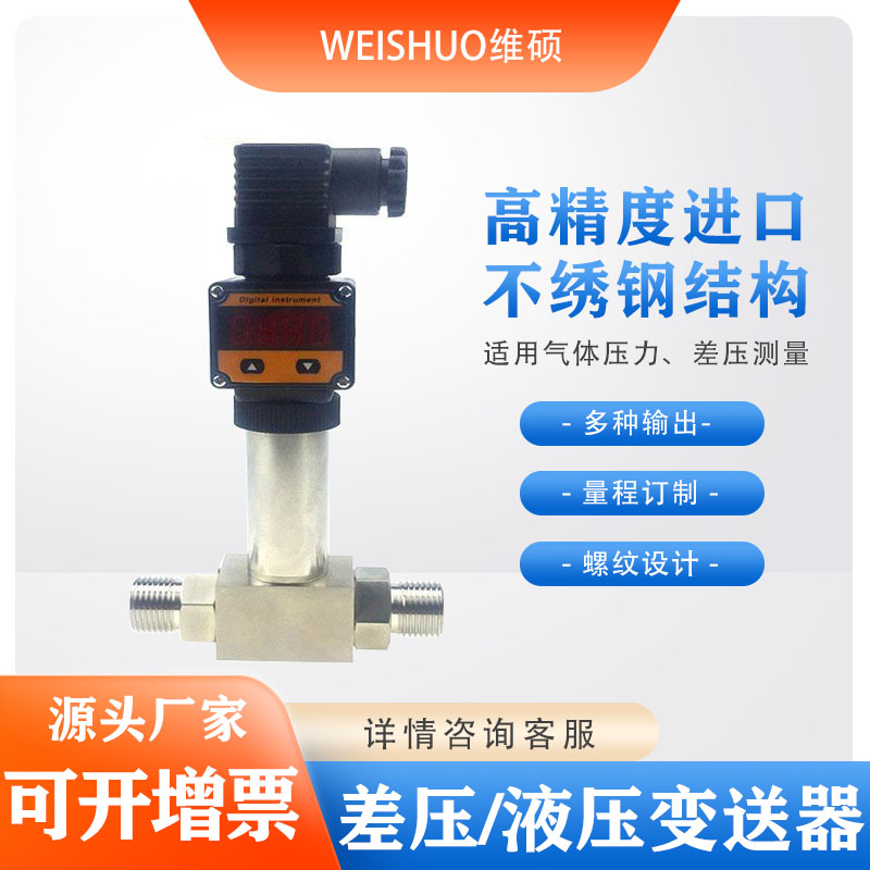 HDP801S智能數(shù)顯壓力變送器應(yīng)用于水壓油壓液壓壓力測(cè)量與控制