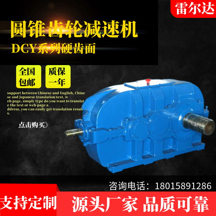 雷爾達(dá)DCY280圓柱齒輪硬齒面減速機(jī)定做配件規(guī)格齊全