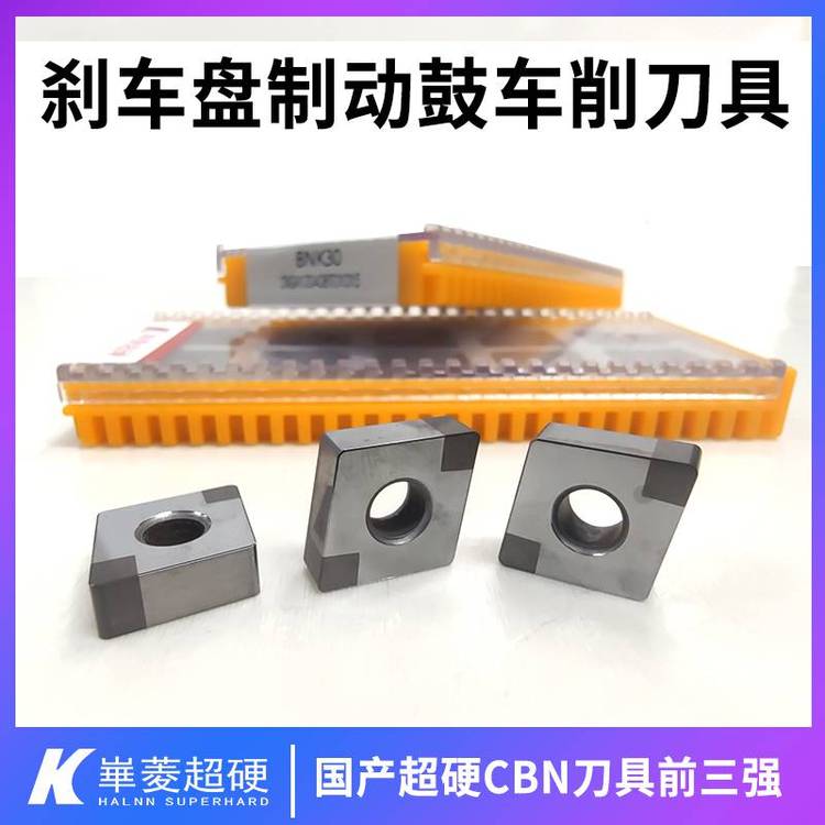 加工灰鑄鐵風(fēng)電剎車(chē)盤(pán)PCBN刀具精加工刀片華菱超硬品牌