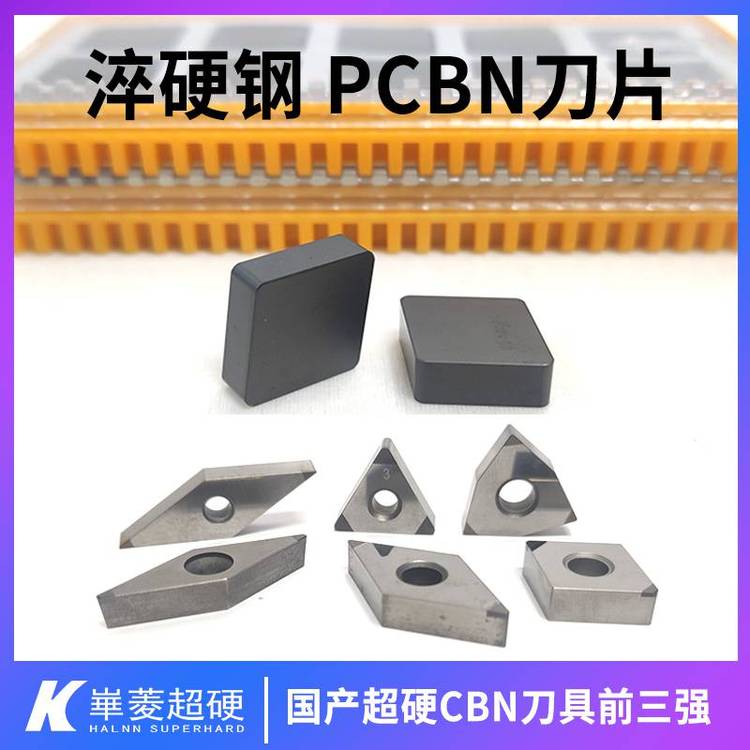 GCr15軸承硬車(chē)PCBN刀具立方氮化硼CBN車(chē)刀粒-華菱超硬品牌