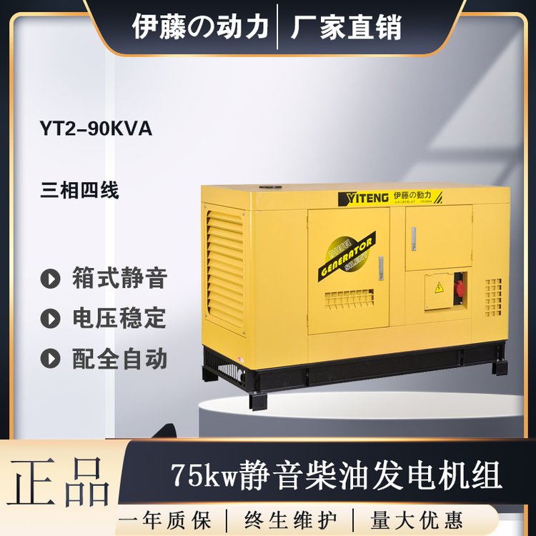 應(yīng)急75kw靜音柴油發(fā)電機組