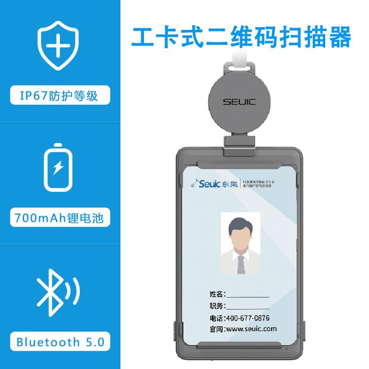 東大集成,AUTOIDEcard,工卡式二維碼掃碼器條碼掃描器