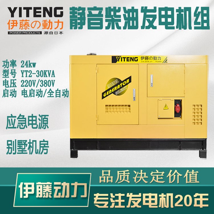 小型24kw柴油發(fā)電機伊藤發(fā)電機YT2-30KVA