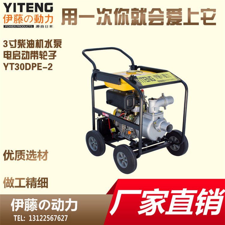 伊藤動力YT30DPE-23寸柴油機自吸泵移動便攜式防汛應(yīng)急水泵