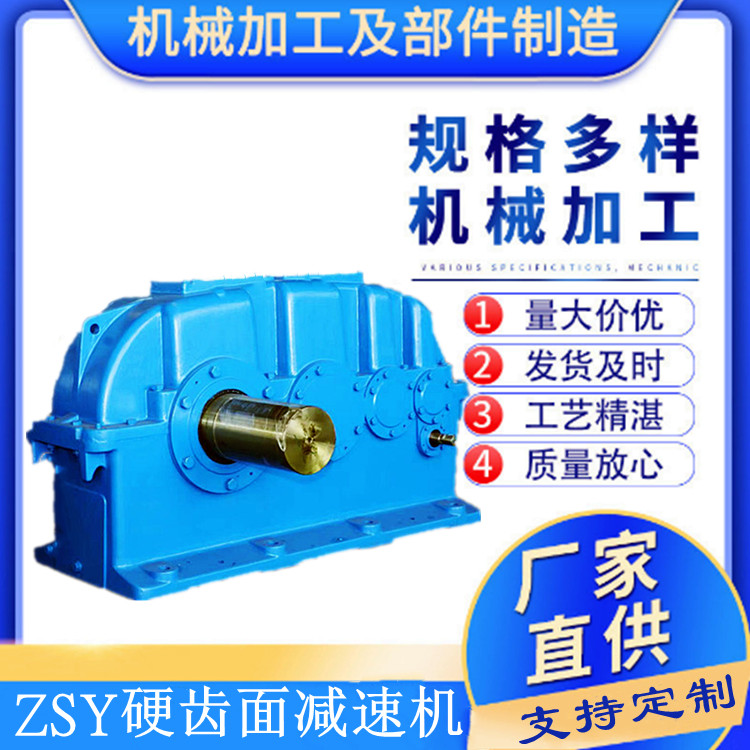 ZSYZDYZLYDCY硬齒面圓柱齒輪減速機(jī)雷爾達(dá)機(jī)械傳動(dòng)配件